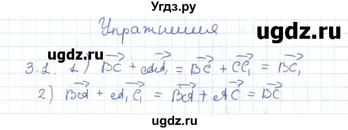 ГДЗ (Решебник) по геометрии 11 класс Мерзляк А.Г. / параграф 3 / 3.1