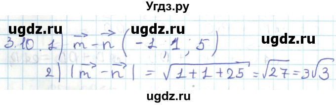 ГДЗ (Решебник) по геометрии 11 класс Мерзляк А.Г. / параграф 3 / 3.10