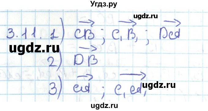 ГДЗ (Решебник) по геометрии 11 класс Мерзляк А.Г. / параграф 3 / 3.11