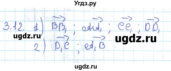 ГДЗ (Решебник) по геометрии 11 класс Мерзляк А.Г. / параграф 3 / 3.12