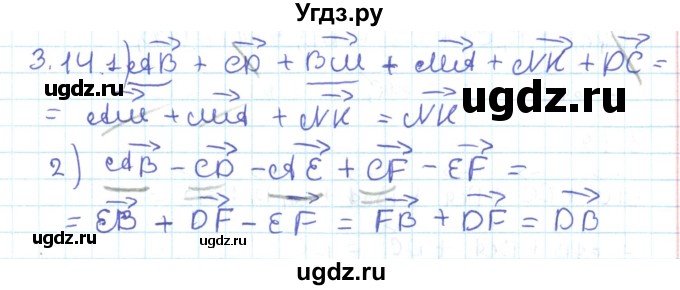 ГДЗ (Решебник) по геометрии 11 класс Мерзляк А.Г. / параграф 3 / 3.14