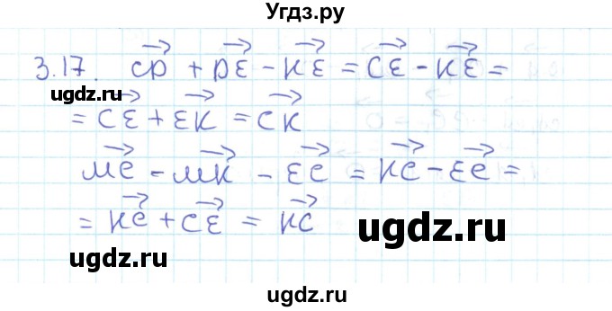 ГДЗ (Решебник) по геометрии 11 класс Мерзляк А.Г. / параграф 3 / 3.17