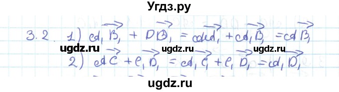 ГДЗ (Решебник) по геометрии 11 класс Мерзляк А.Г. / параграф 3 / 3.2