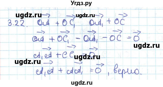 ГДЗ (Решебник) по геометрии 11 класс Мерзляк А.Г. / параграф 3 / 3.22