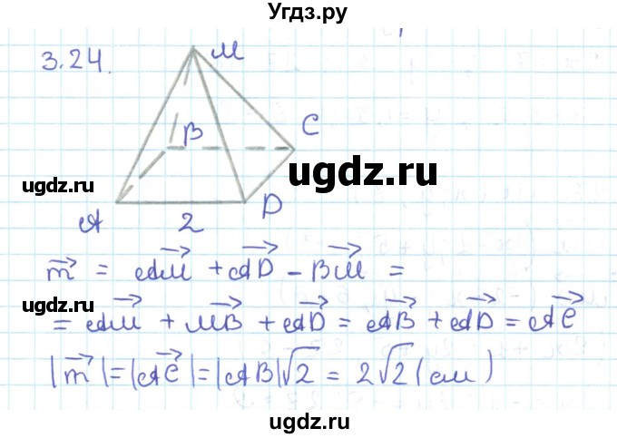 ГДЗ (Решебник) по геометрии 11 класс Мерзляк А.Г. / параграф 3 / 3.24
