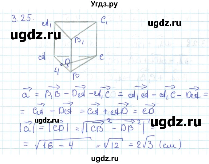 ГДЗ (Решебник) по геометрии 11 класс Мерзляк А.Г. / параграф 3 / 3.25