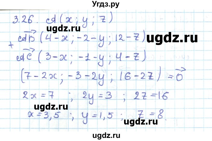 ГДЗ (Решебник) по геометрии 11 класс Мерзляк А.Г. / параграф 3 / 3.26