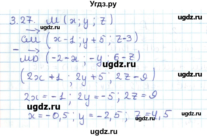 ГДЗ (Решебник) по геометрии 11 класс Мерзляк А.Г. / параграф 3 / 3.27