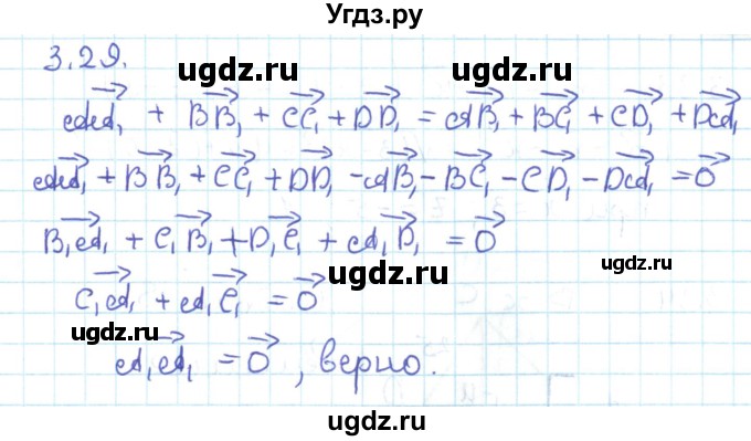 ГДЗ (Решебник) по геометрии 11 класс Мерзляк А.Г. / параграф 3 / 3.29