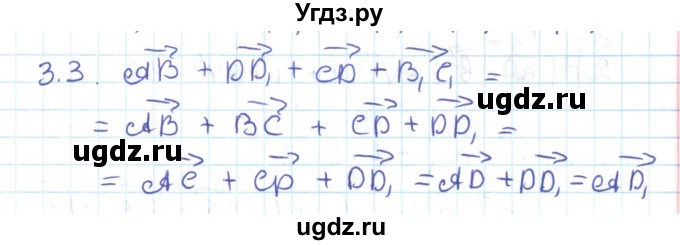 ГДЗ (Решебник) по геометрии 11 класс Мерзляк А.Г. / параграф 3 / 3.3