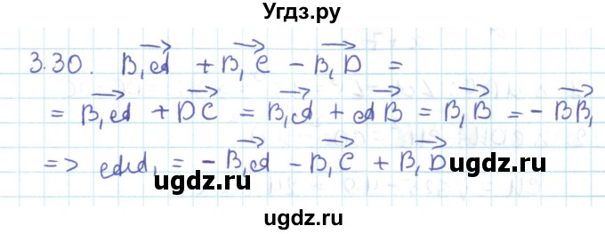 ГДЗ (Решебник) по геометрии 11 класс Мерзляк А.Г. / параграф 3 / 3.30