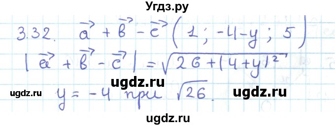 ГДЗ (Решебник) по геометрии 11 класс Мерзляк А.Г. / параграф 3 / 3.32