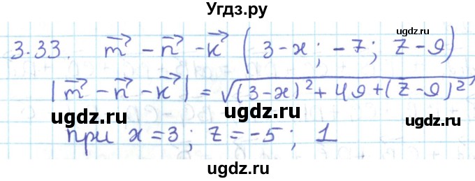 ГДЗ (Решебник) по геометрии 11 класс Мерзляк А.Г. / параграф 3 / 3.33