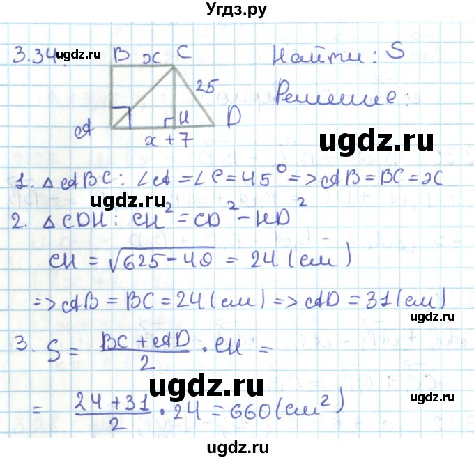 ГДЗ (Решебник) по геометрии 11 класс Мерзляк А.Г. / параграф 3 / 3.34