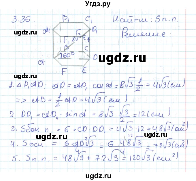 ГДЗ (Решебник) по геометрии 11 класс Мерзляк А.Г. / параграф 3 / 3.36