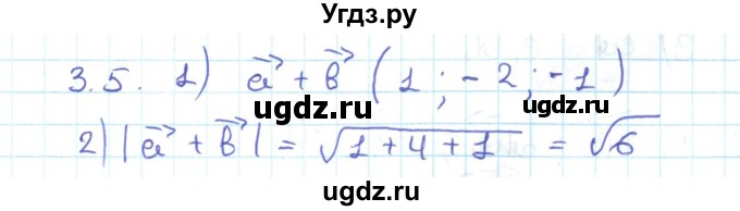 ГДЗ (Решебник) по геометрии 11 класс Мерзляк А.Г. / параграф 3 / 3.5