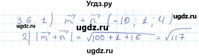 ГДЗ (Решебник) по геометрии 11 класс Мерзляк А.Г. / параграф 3 / 3.6