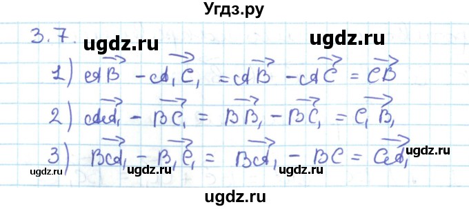 ГДЗ (Решебник) по геометрии 11 класс Мерзляк А.Г. / параграф 3 / 3.7