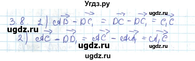 ГДЗ (Решебник) по геометрии 11 класс Мерзляк А.Г. / параграф 3 / 3.8