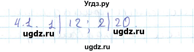 ГДЗ (Решебник) по геометрии 11 класс Мерзляк А.Г. / параграф 4 / 4.1