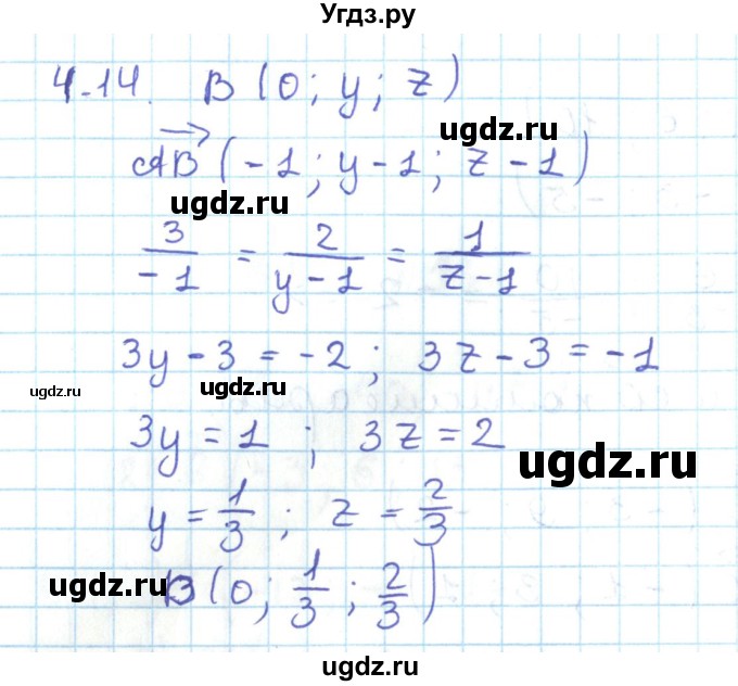 ГДЗ (Решебник) по геометрии 11 класс Мерзляк А.Г. / параграф 4 / 4.14