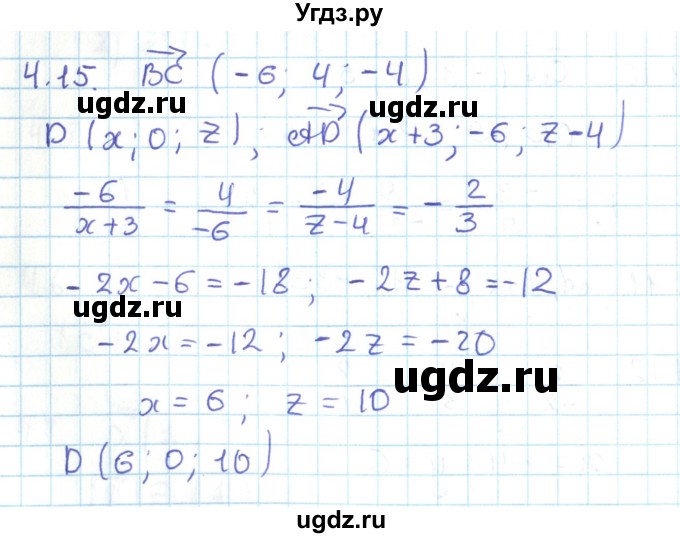 ГДЗ (Решебник) по геометрии 11 класс Мерзляк А.Г. / параграф 4 / 4.15