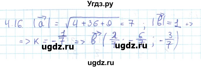ГДЗ (Решебник) по геометрии 11 класс Мерзляк А.Г. / параграф 4 / 4.16