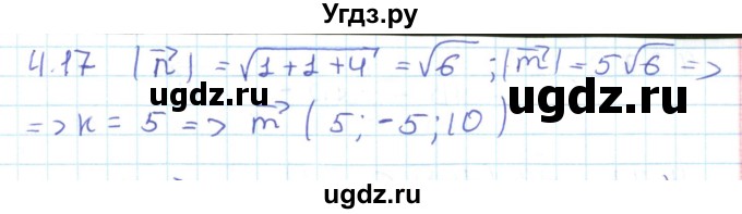 ГДЗ (Решебник) по геометрии 11 класс Мерзляк А.Г. / параграф 4 / 4.17
