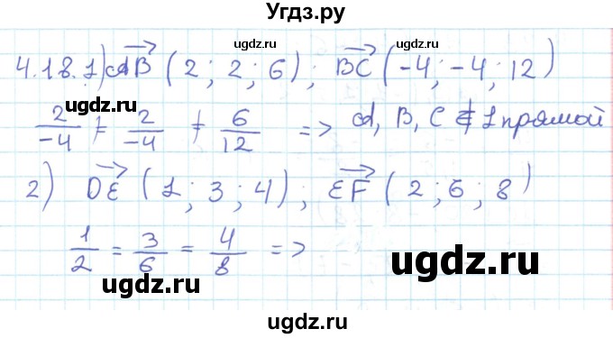 ГДЗ (Решебник) по геометрии 11 класс Мерзляк А.Г. / параграф 4 / 4.18