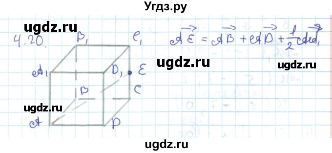 ГДЗ (Решебник) по геометрии 11 класс Мерзляк А.Г. / параграф 4 / 4.20