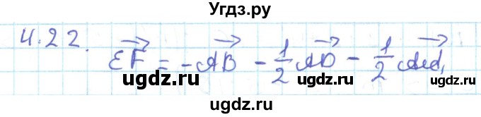 ГДЗ (Решебник) по геометрии 11 класс Мерзляк А.Г. / параграф 4 / 4.22
