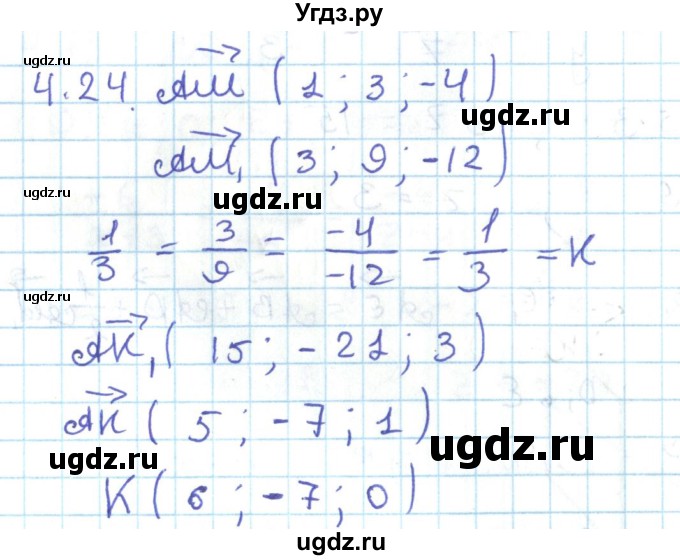 ГДЗ (Решебник) по геометрии 11 класс Мерзляк А.Г. / параграф 4 / 4.24