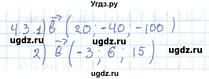 ГДЗ (Решебник) по геометрии 11 класс Мерзляк А.Г. / параграф 4 / 4.3