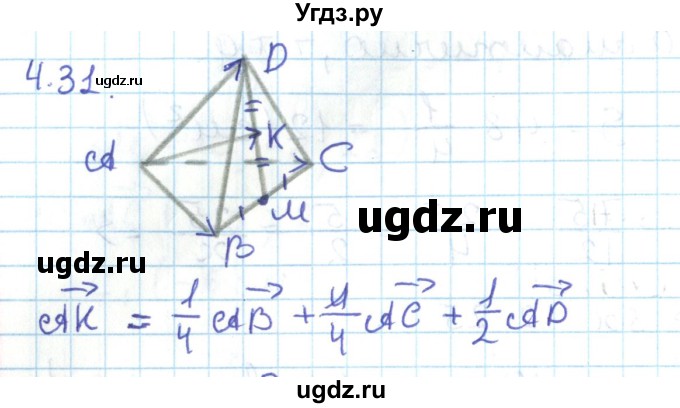 ГДЗ (Решебник) по геометрии 11 класс Мерзляк А.Г. / параграф 4 / 4.31