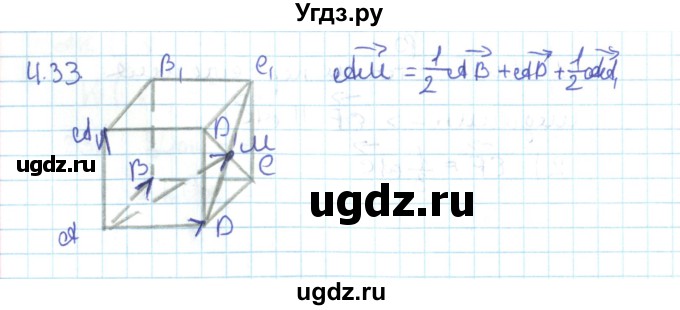 ГДЗ (Решебник) по геометрии 11 класс Мерзляк А.Г. / параграф 4 / 4.33