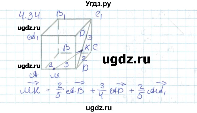 ГДЗ (Решебник) по геометрии 11 класс Мерзляк А.Г. / параграф 4 / 4.34