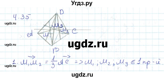 ГДЗ (Решебник) по геометрии 11 класс Мерзляк А.Г. / параграф 4 / 4.35