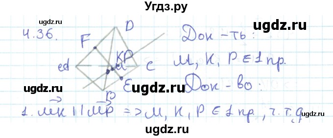 ГДЗ (Решебник) по геометрии 11 класс Мерзляк А.Г. / параграф 4 / 4.36