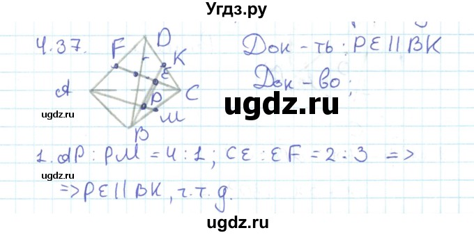 ГДЗ (Решебник) по геометрии 11 класс Мерзляк А.Г. / параграф 4 / 4.37