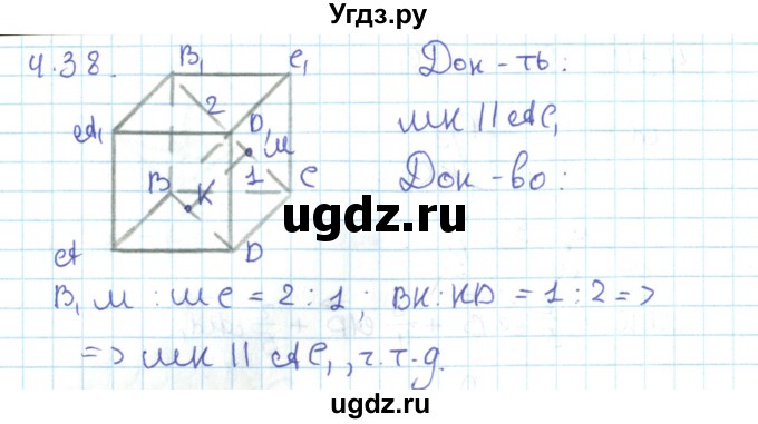 ГДЗ (Решебник) по геометрии 11 класс Мерзляк А.Г. / параграф 4 / 4.38