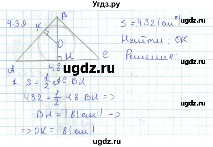 ГДЗ (Решебник) по геометрии 11 класс Мерзляк А.Г. / параграф 4 / 4.39