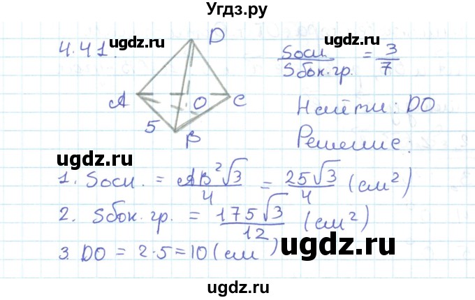 ГДЗ (Решебник) по геометрии 11 класс Мерзляк А.Г. / параграф 4 / 4.41