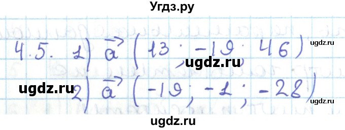 ГДЗ (Решебник) по геометрии 11 класс Мерзляк А.Г. / параграф 4 / 4.5