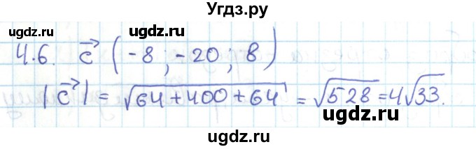 ГДЗ (Решебник) по геометрии 11 класс Мерзляк А.Г. / параграф 4 / 4.6