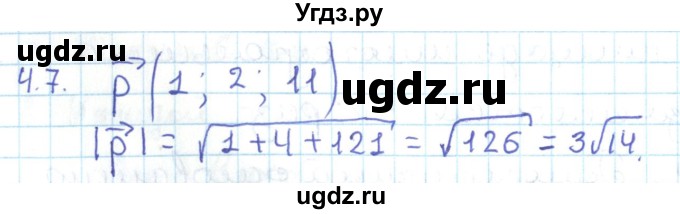 ГДЗ (Решебник) по геометрии 11 класс Мерзляк А.Г. / параграф 4 / 4.7