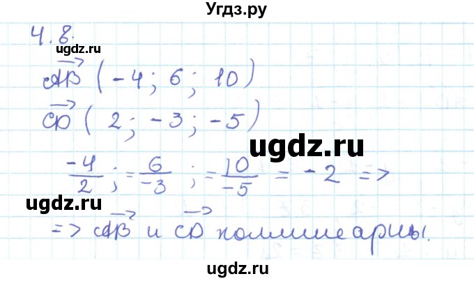 ГДЗ (Решебник) по геометрии 11 класс Мерзляк А.Г. / параграф 4 / 4.8