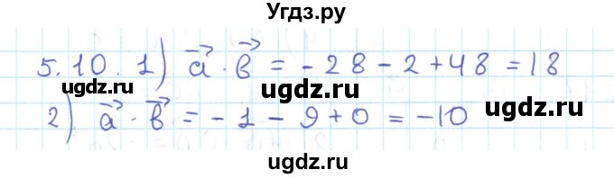 ГДЗ (Решебник) по геометрии 11 класс Мерзляк А.Г. / параграф 5 / 5.10