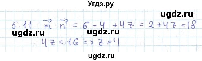 ГДЗ (Решебник) по геометрии 11 класс Мерзляк А.Г. / параграф 5 / 5.11