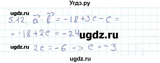 ГДЗ (Решебник) по геометрии 11 класс Мерзляк А.Г. / параграф 5 / 5.12