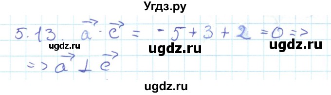 ГДЗ (Решебник) по геометрии 11 класс Мерзляк А.Г. / параграф 5 / 5.13